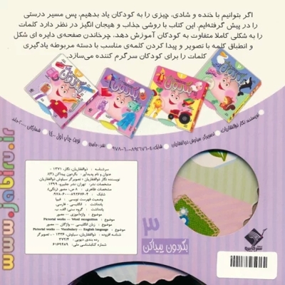 بگردون پیدا کن 3